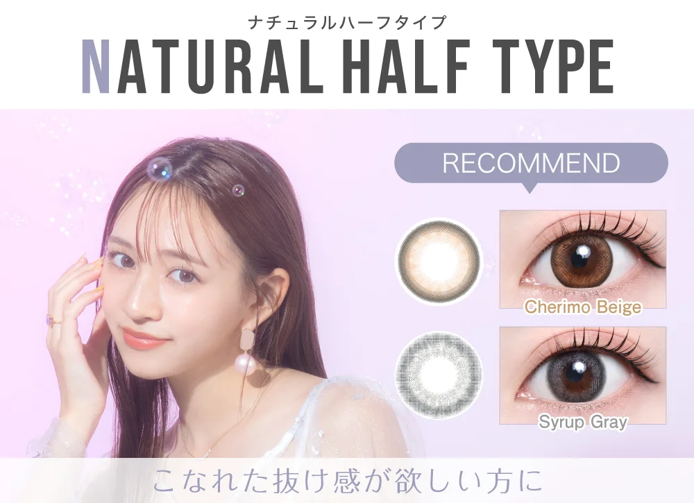 ナチュラルハーフタイプタイトル