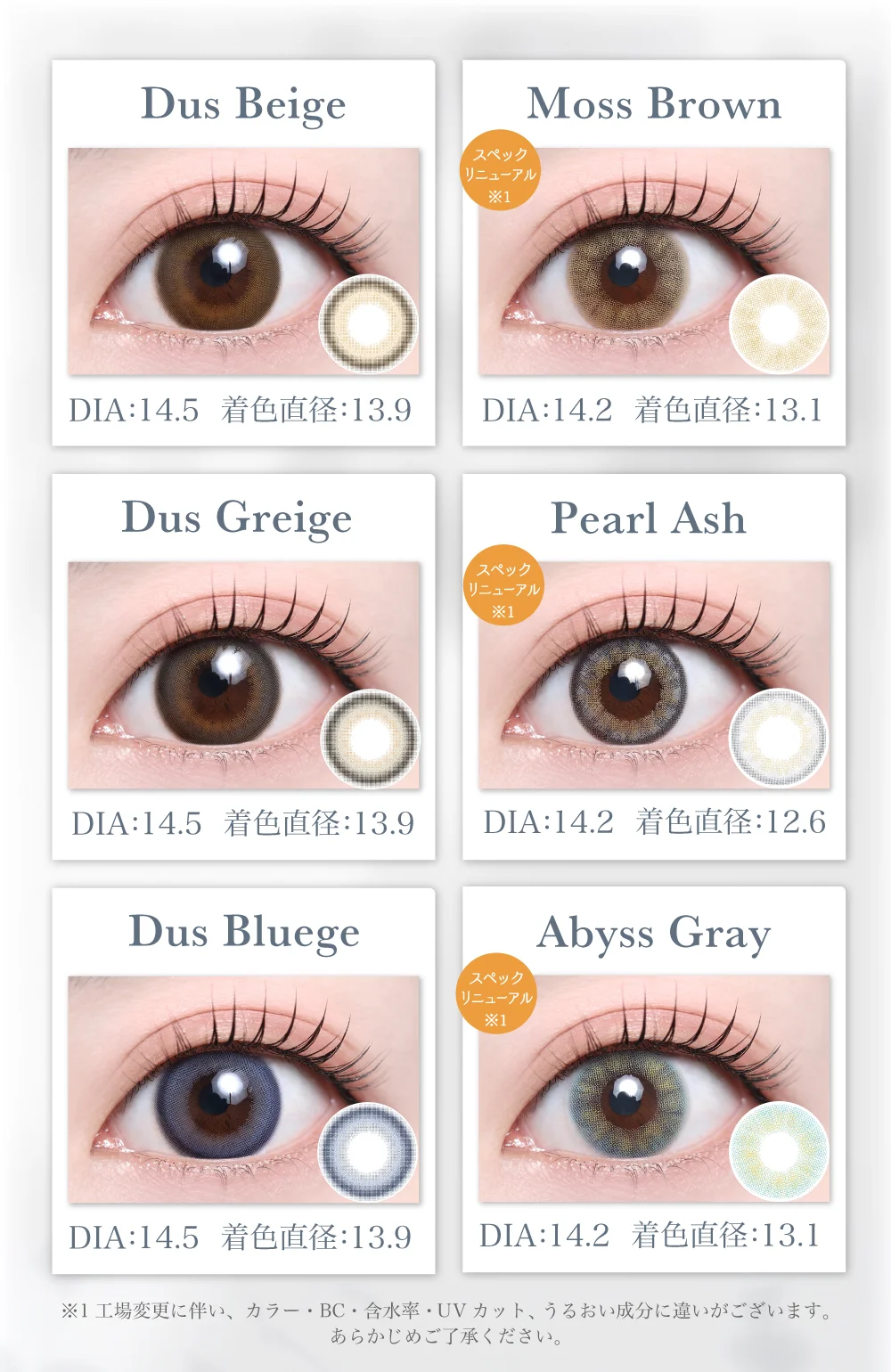 1DAYハーフタイプカラコンのレンズ一覧