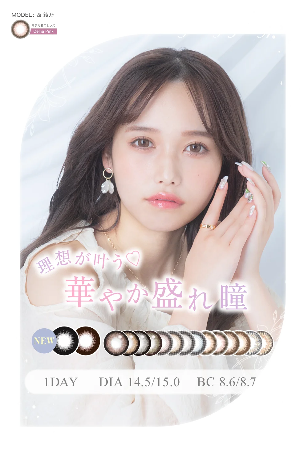 理想が叶う♡華やか盛れ瞳