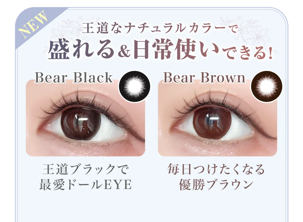 王道なナチュラルカラーで盛れる&日常使いできる！