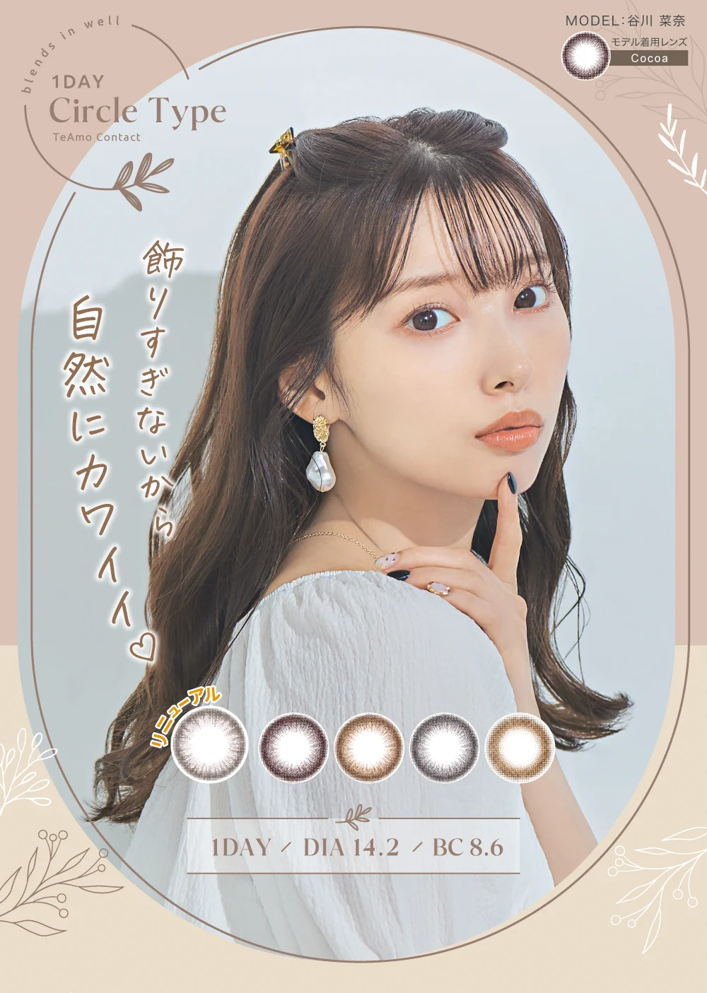 飾りすぎないから自然にカワイイ♡