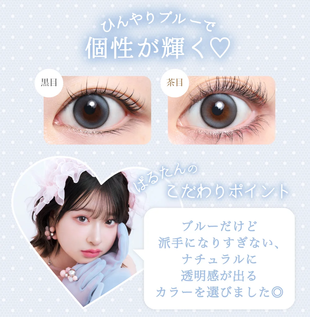 シャボンブルー紹介