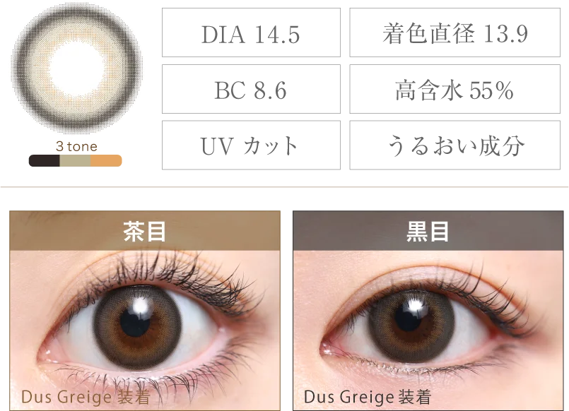 Dus Greige 着画＆スペック