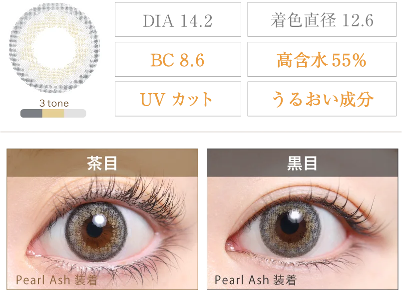 Pearl Ash 着画＆スペック