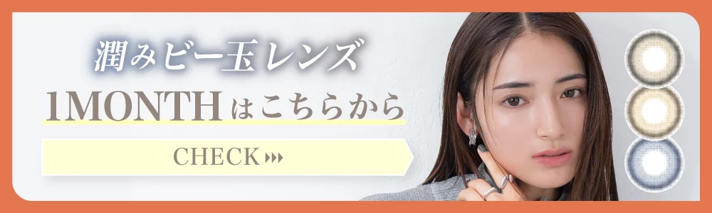 「1MONTH 14.5mm Half Lens（マンスリー14.5mmハーフレンズ）」購入ページへ