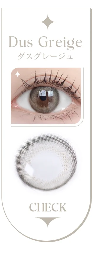 ダスグレージュ購入ボタン