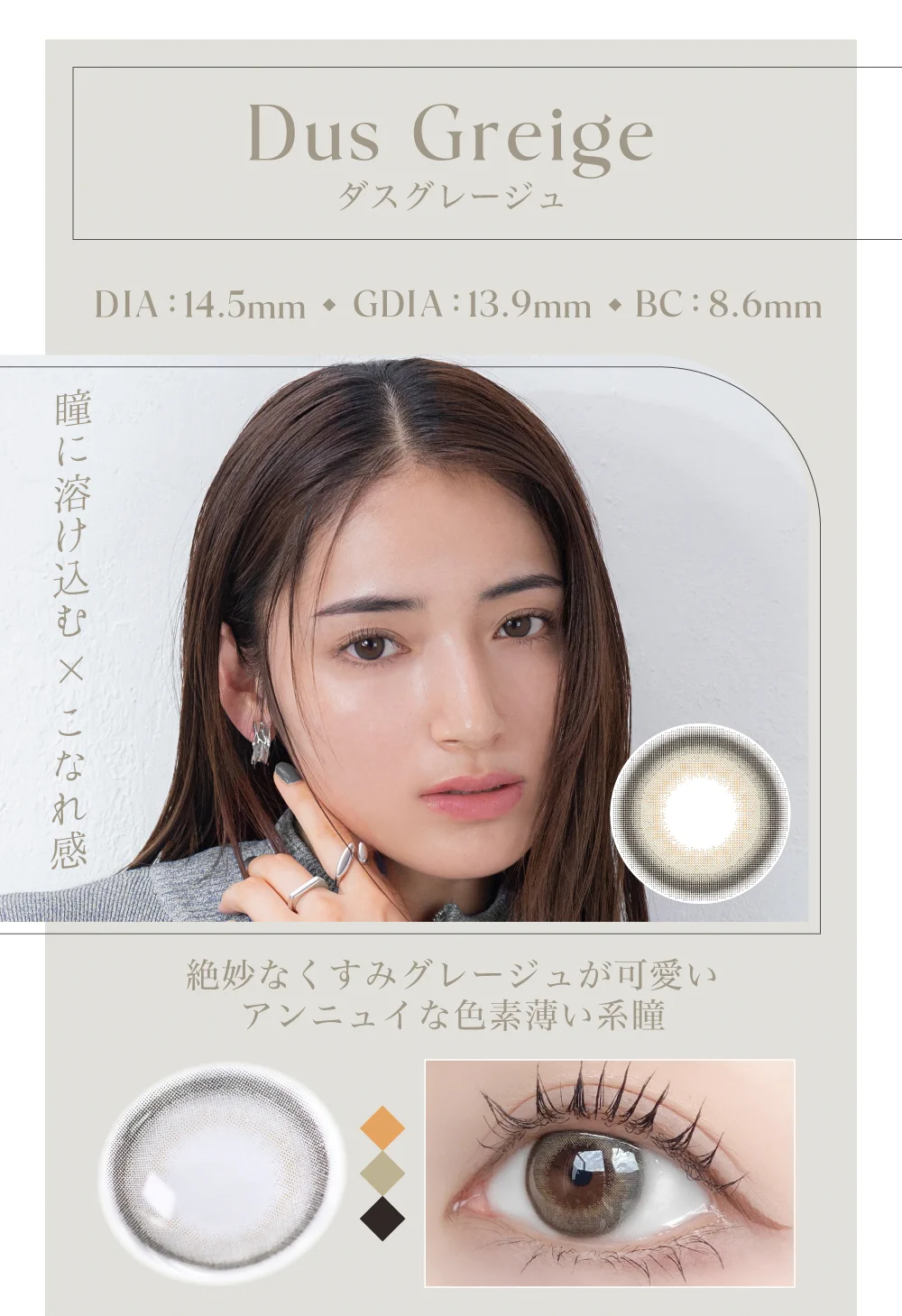 ダスグレージュ紹介