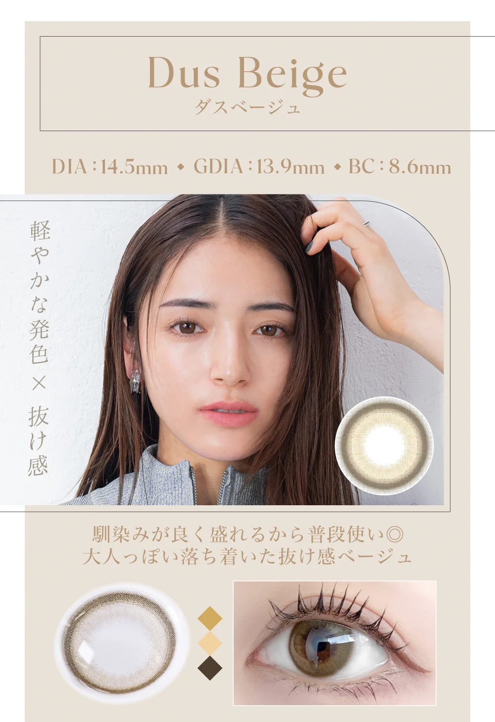 ダスベージュ紹介