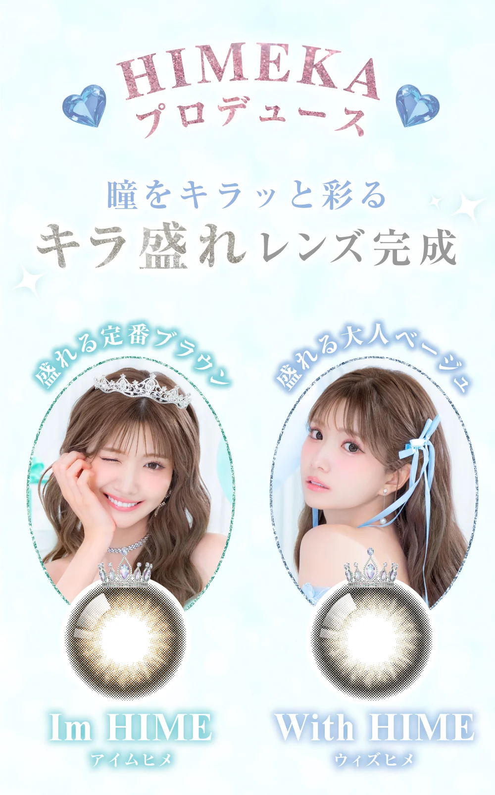 ひめかプロデュース