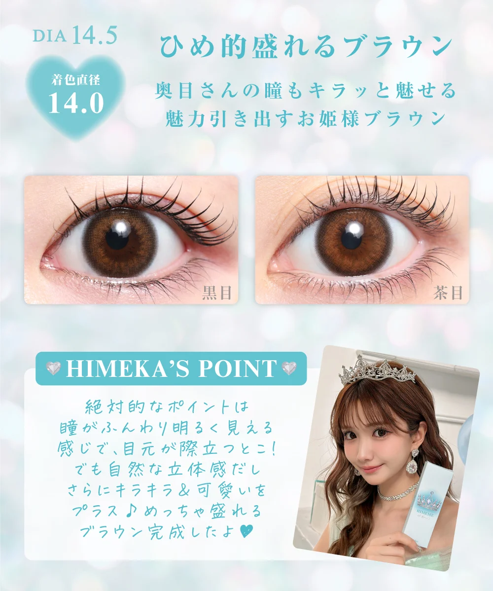 アイムヒメ紹介