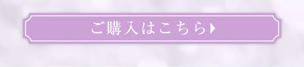 ビーバニー購入ボタン