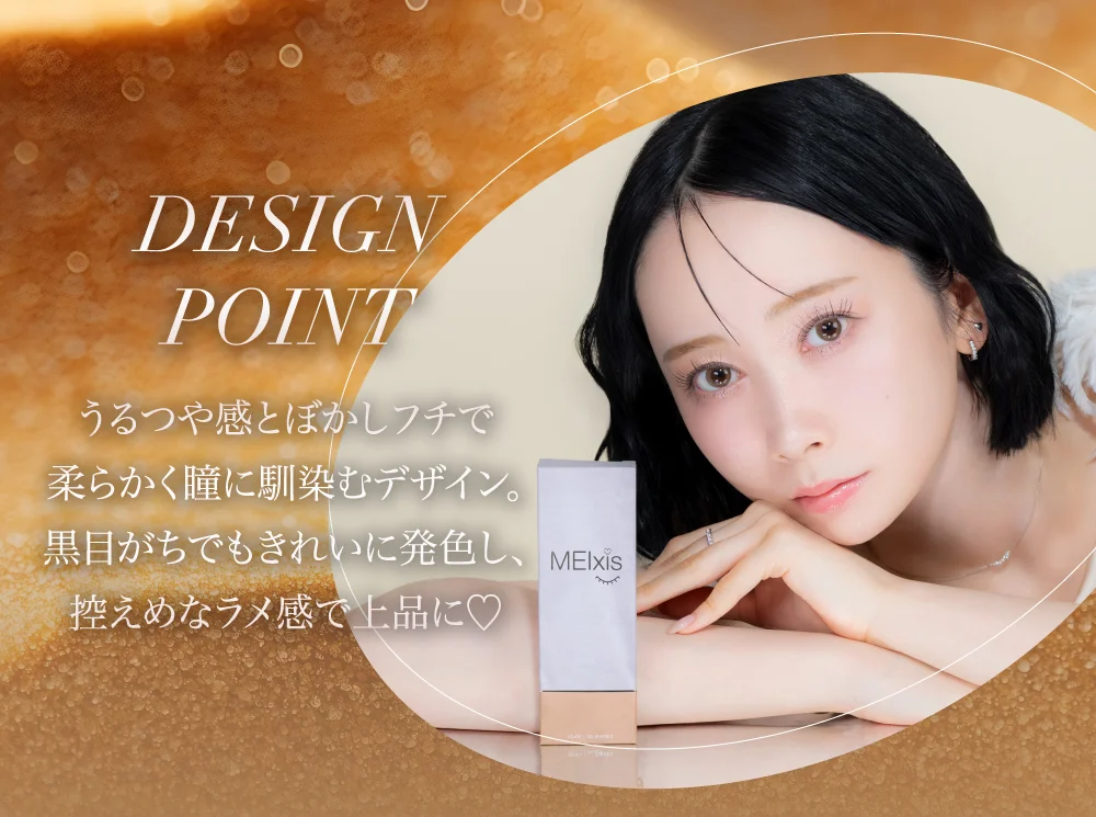 デザートグロウ紹介デザインポイント