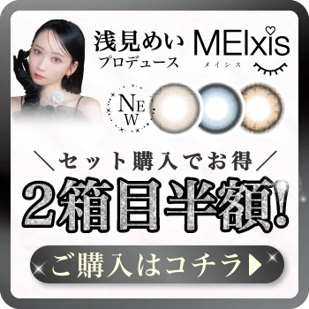 2SETまとめ買いオーバーレイバナー