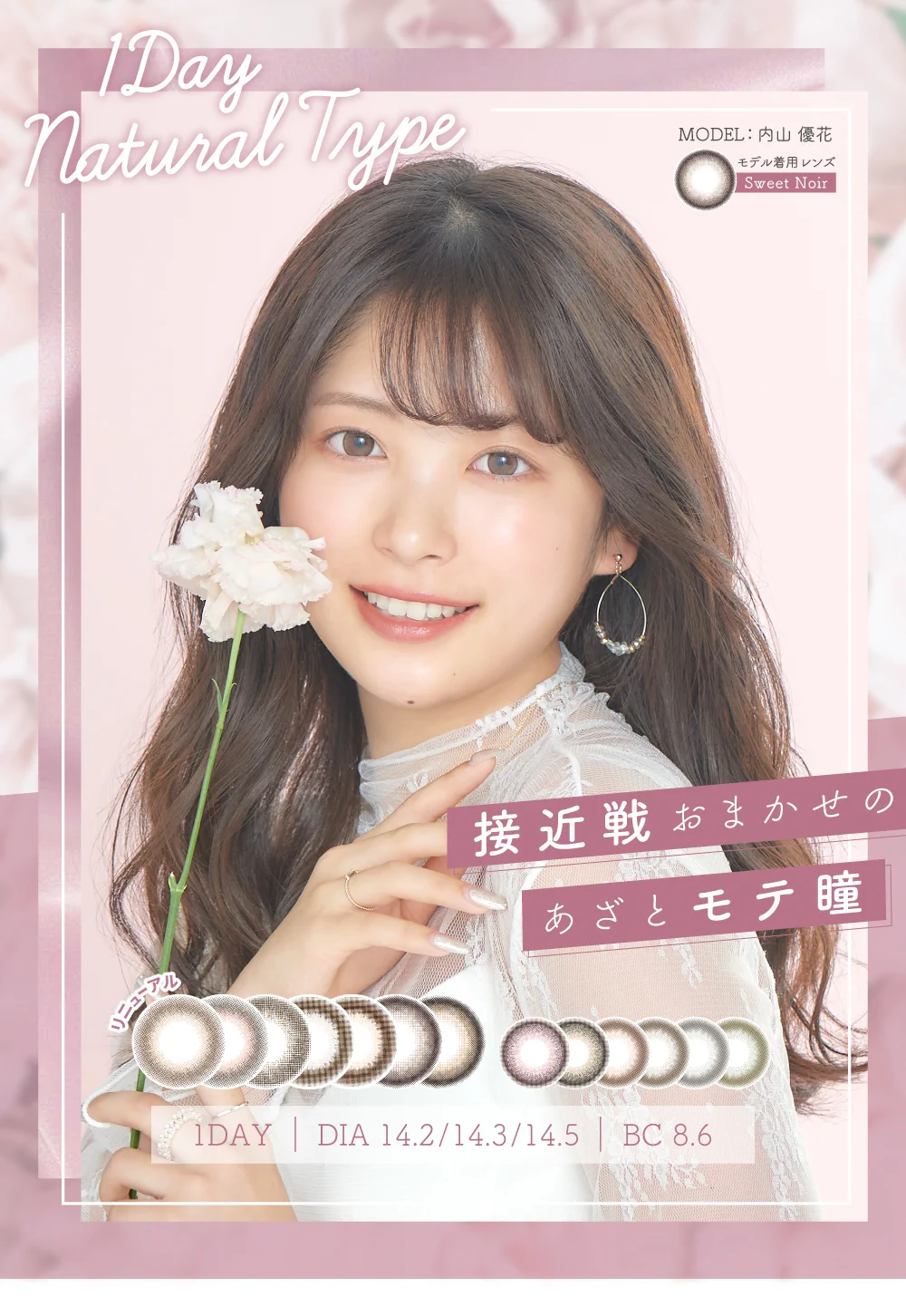 接近戦おまかせのあざとモテ瞳