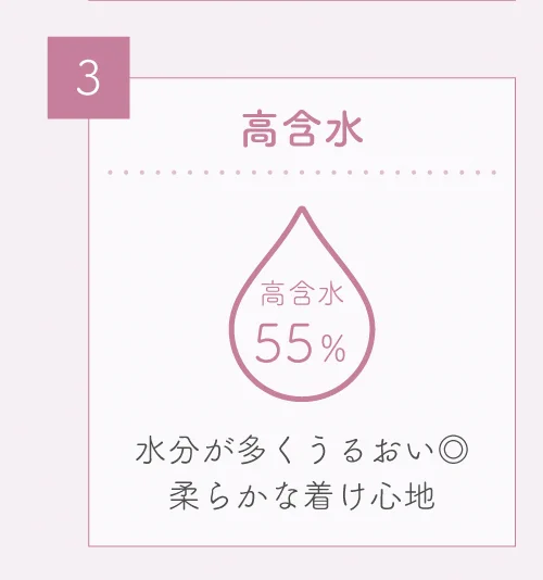 2種類の含水率)瞳に馴染み、レンズの乾きを防ぐ