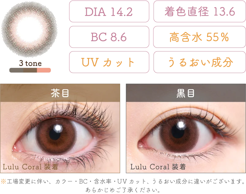 Lulu Coral 着画＆スペック