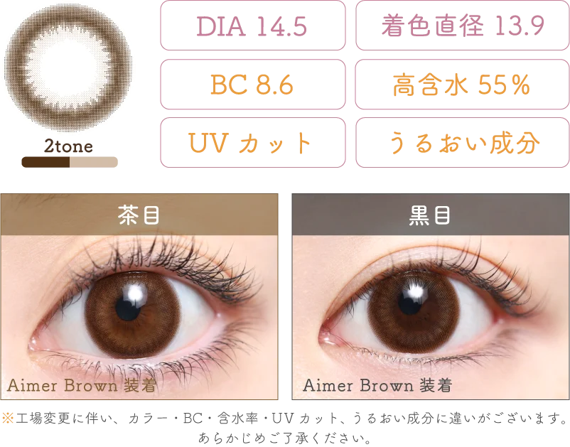 Aimer Brown 着画＆スペック