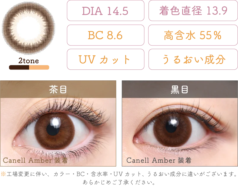 Canell Amber 着画＆スペック