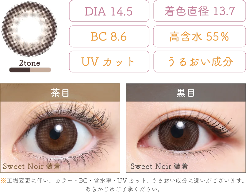 Sweet Noir 着画＆スペック