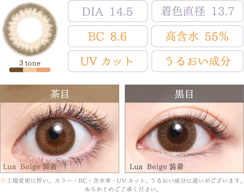 Lua Beige 着画＆スペック