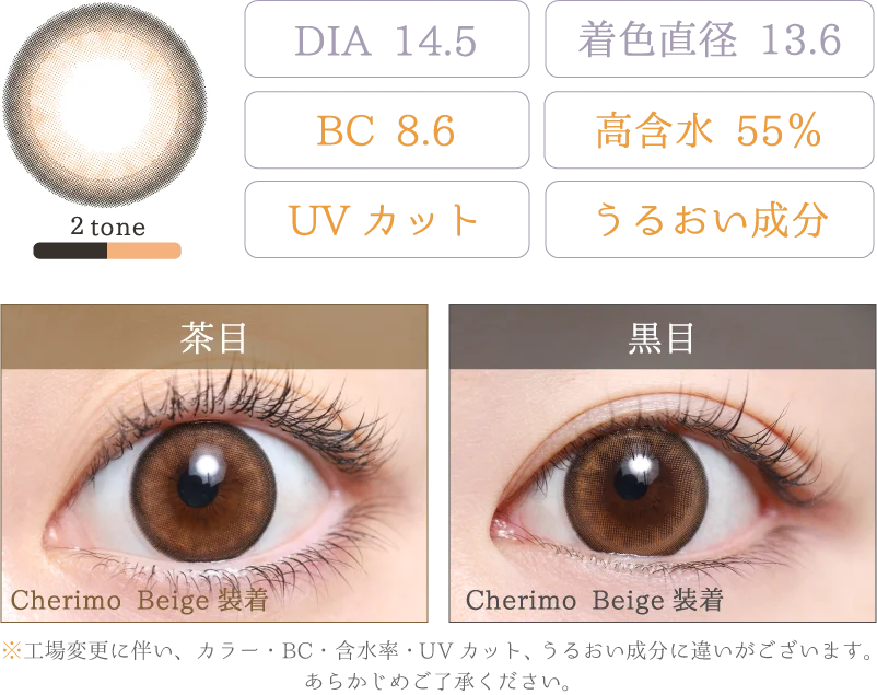 Cherimo Beige 着画＆スペック