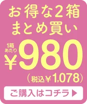 2箱まとめ買いオーバーレイバナー