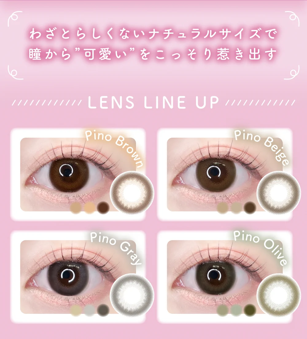 ラインナップタイトル