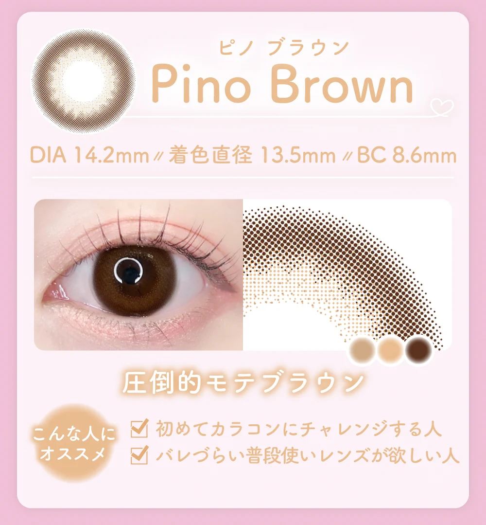 ピノブラウン紹介