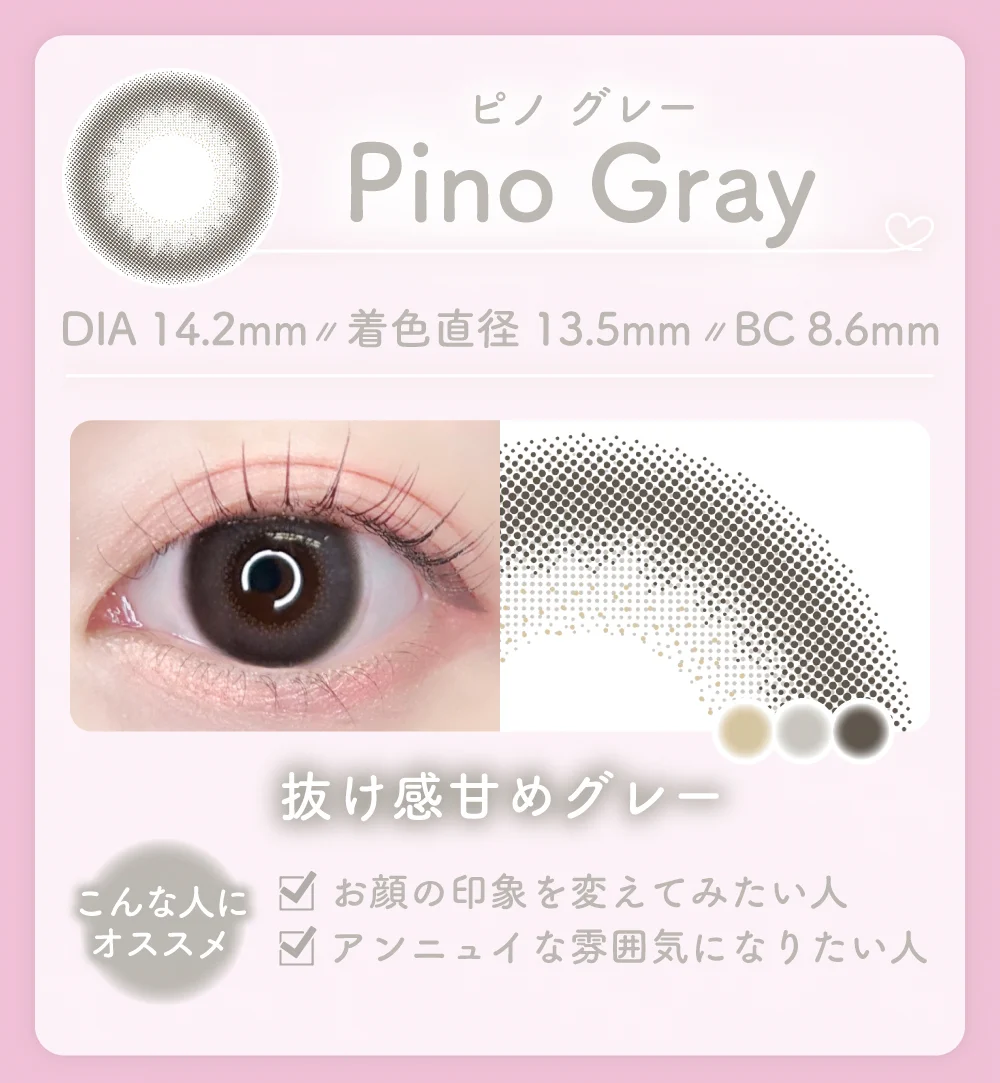 ピノグレー紹介