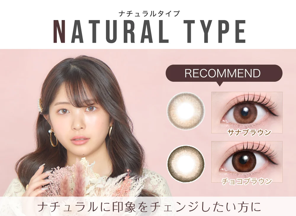 ナチュラルタイプタイトル