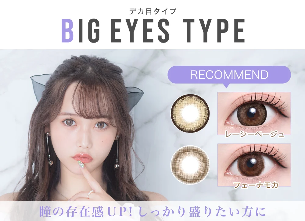 デカ目タイプタイトル