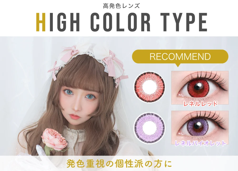 高発色タイプタイトル