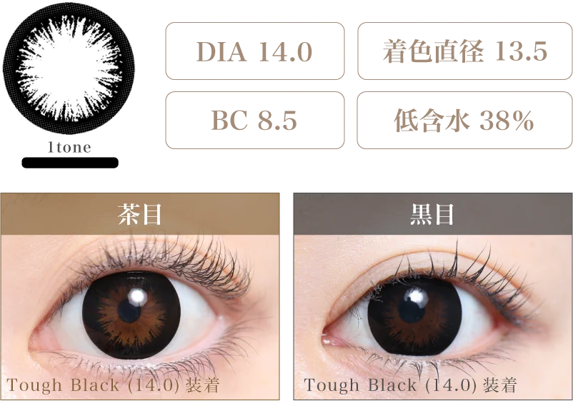 Tough Black(14.0) 着画＆スペック