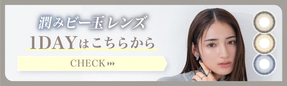 「1DAY 14.5mm Half Lens（ワンデー14.5mmハーフレンズ）」購入ページ