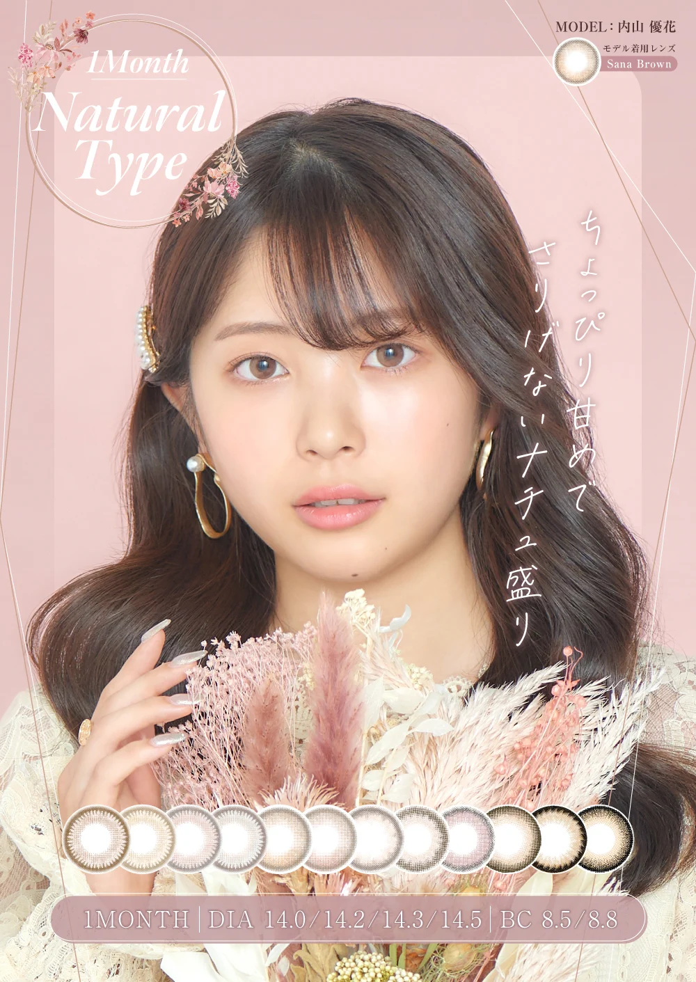 ちょっぴり甘めでさりげないナチュ盛り