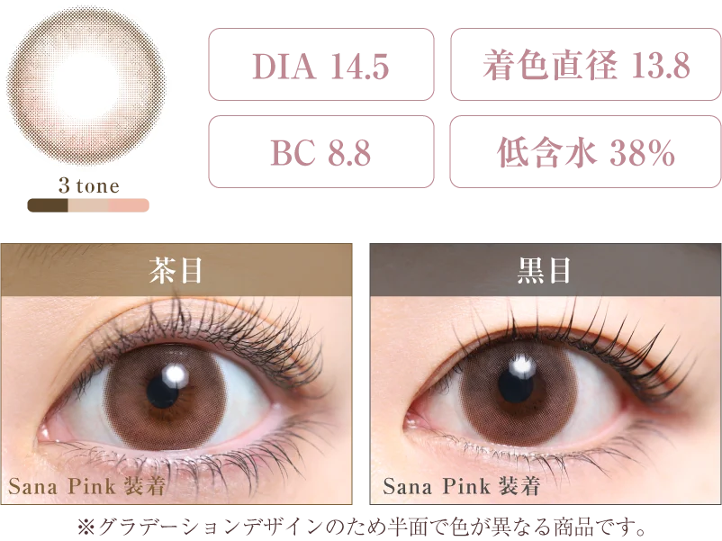 Sana Pink 着画＆スペック