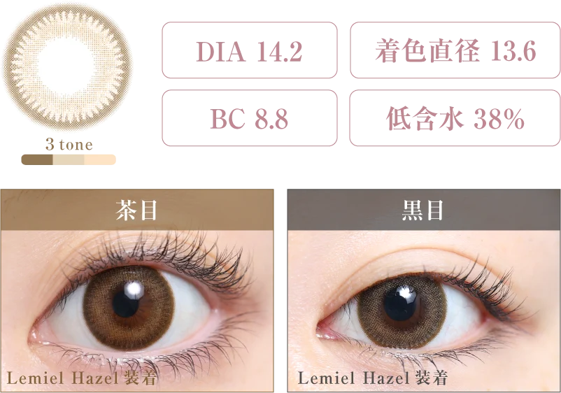 Lemiel Hazel 着画＆スペック