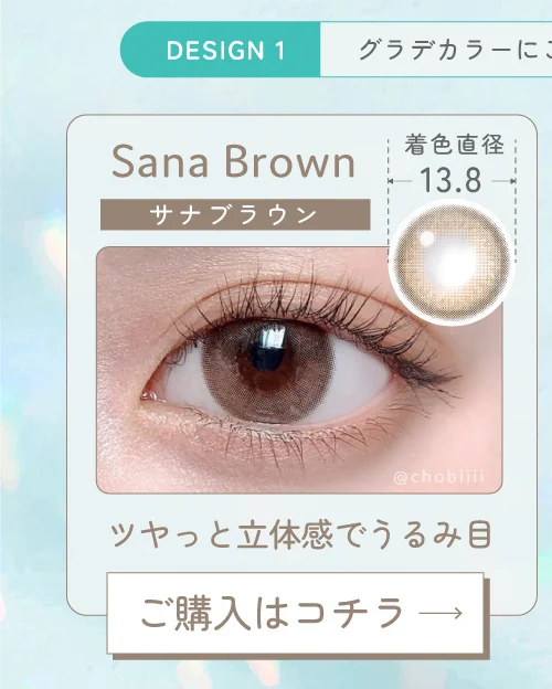 サナブラウン購入ボタン
