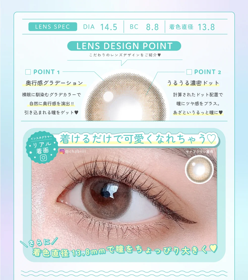 ナチュラルツヤ感レンズデザインポイント