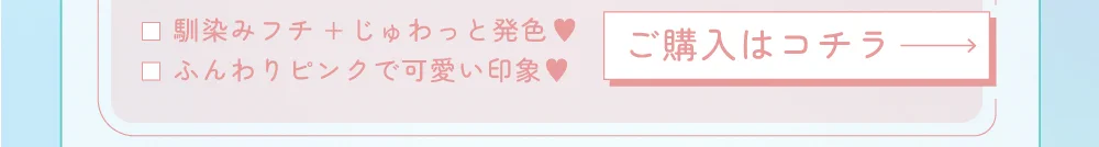 サナピンク購入ボタン