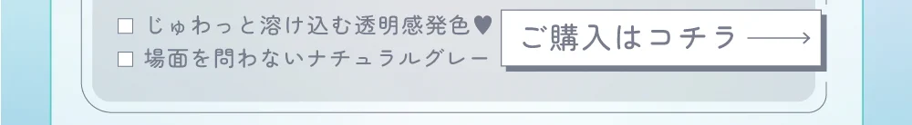 フェリスグレー購入ボタン