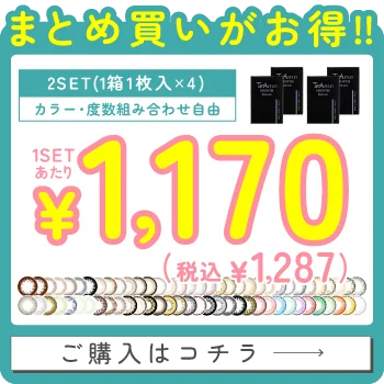 2SETまとめ買いオーバーレイバナー