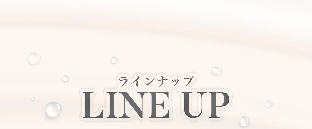 ラインナップタイトル