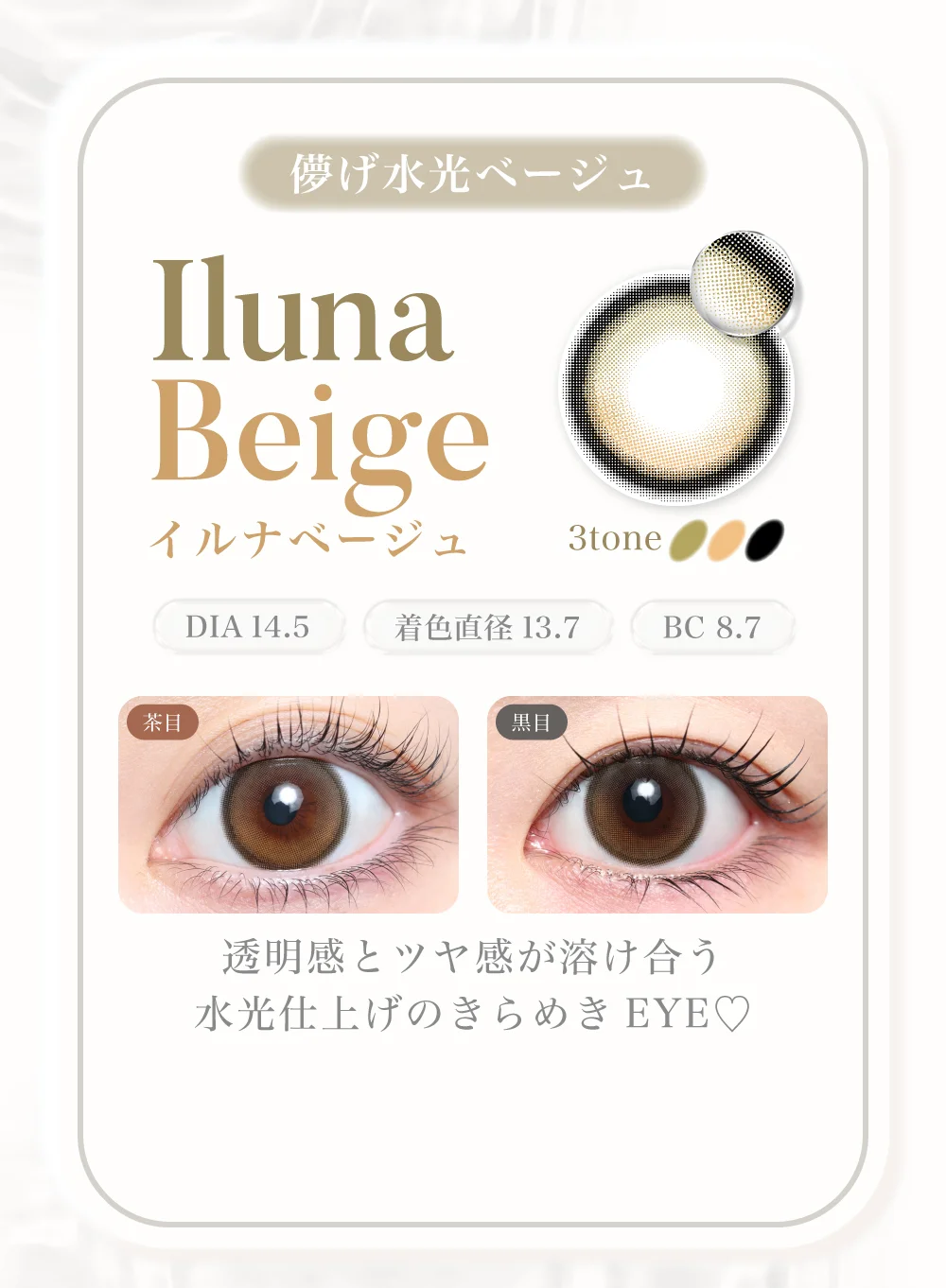 Iluna Beige