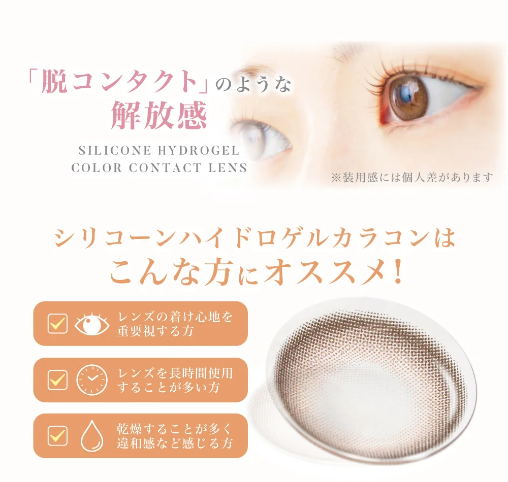 脱コンタクトのような解放感