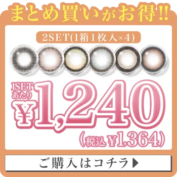 2SETまとめ買いオーバーレイバナー