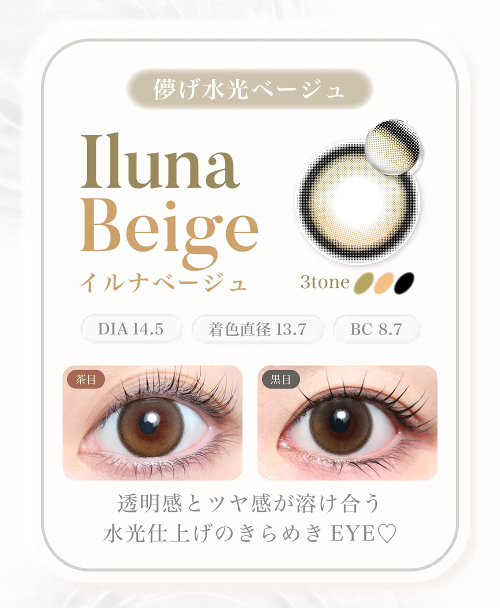 Iluna Beige