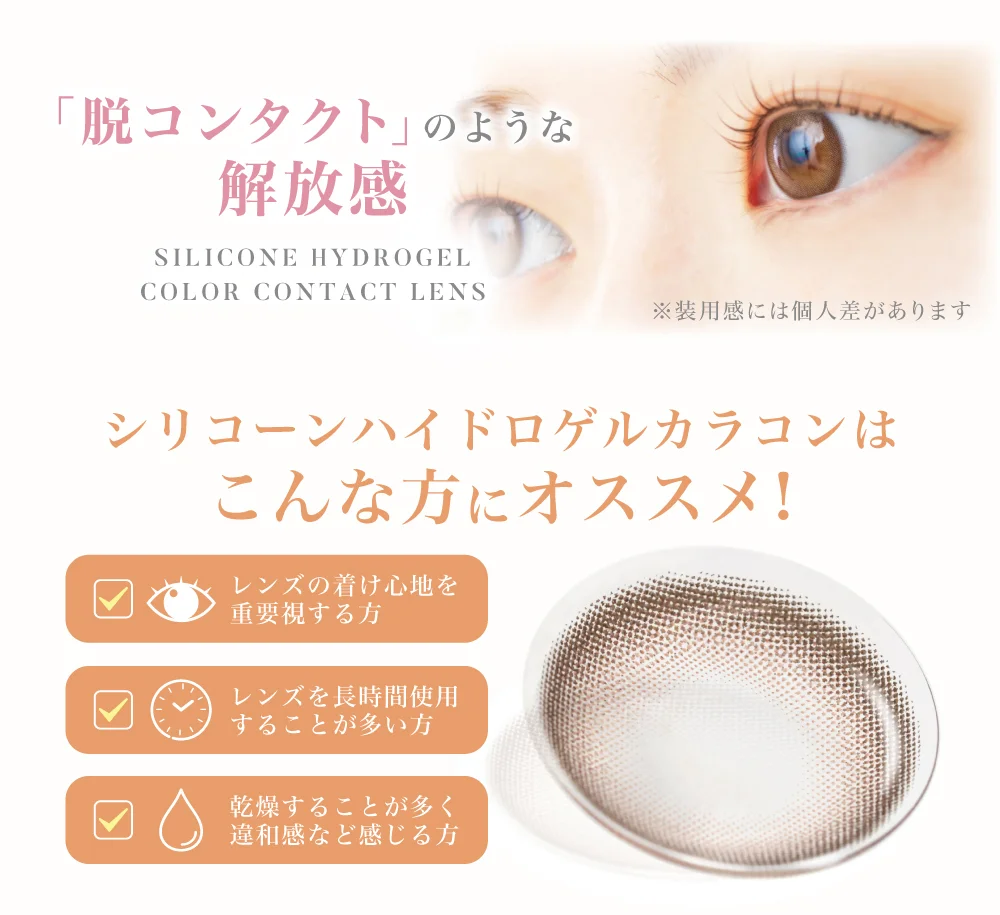 脱コンタクトのような解放感