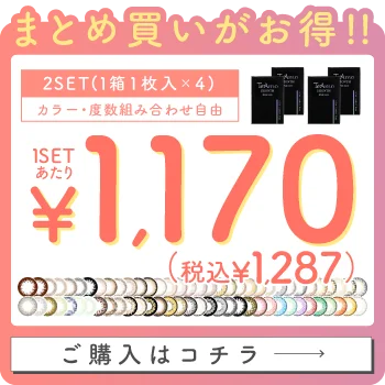 2SETまとめ買いオーバーレイバナー