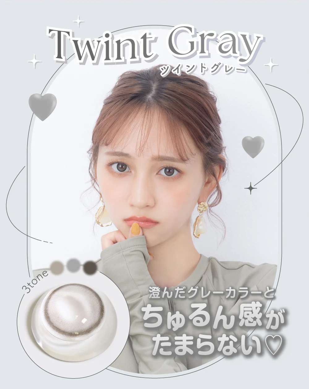 ツイントグレー